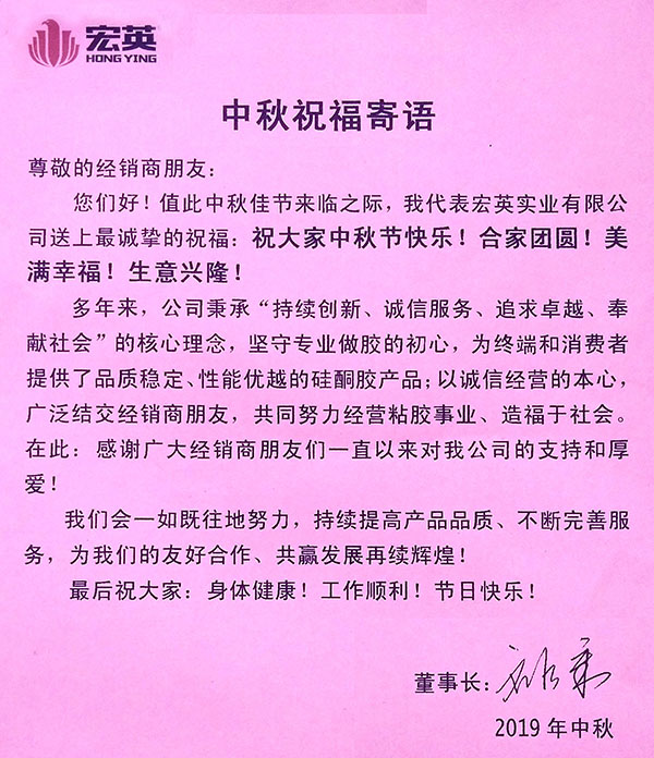 1568594474961330.jpg 0 董事長(zhǎng)中秋給經(jīng)銷(xiāo)商的祝福 小.jpg